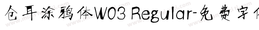 仓耳涂鸦体W03 Regular字体转换